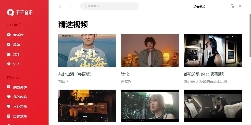 千千音乐Mac版 截图 6