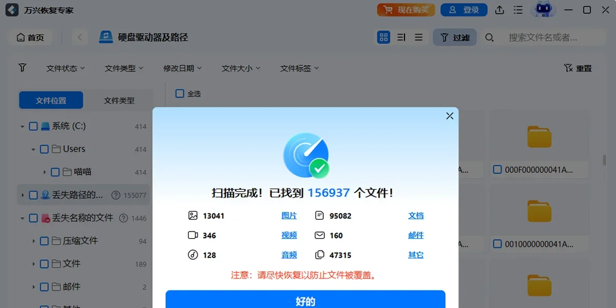 万兴恢复专家Mac版 截图 1