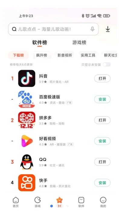小米应用商店 截图 1
