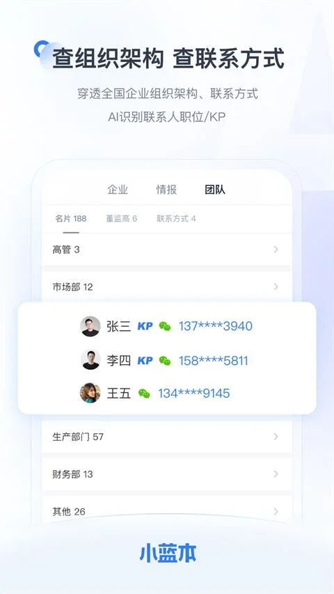 小蓝本企业查询app 截图 3