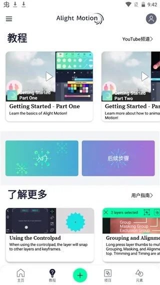 Alight Motion 截图 1