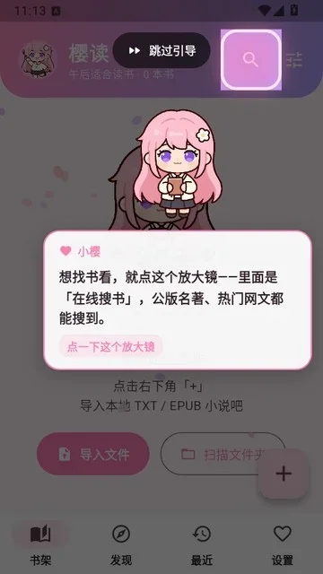 樱读阅读器 截图 4