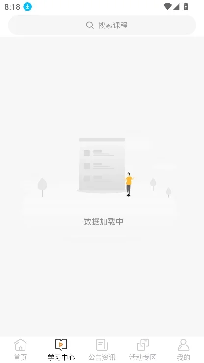 钢铁培训网远程培训平台 截图 2