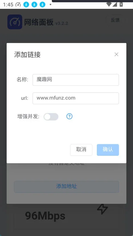 网络面板app 截图 3