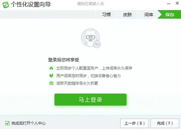 搜狗五笔拼音混合输入法 截图 3