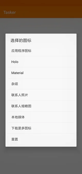 tasker6.6完美版 截图 2