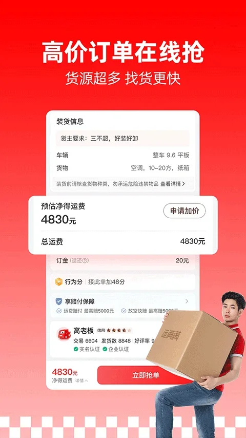 运满满司机版 截图 2