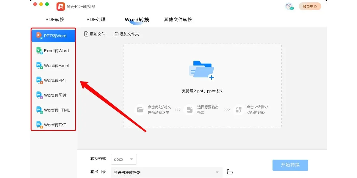 金舟PDF转换器Mac版 截图 3
