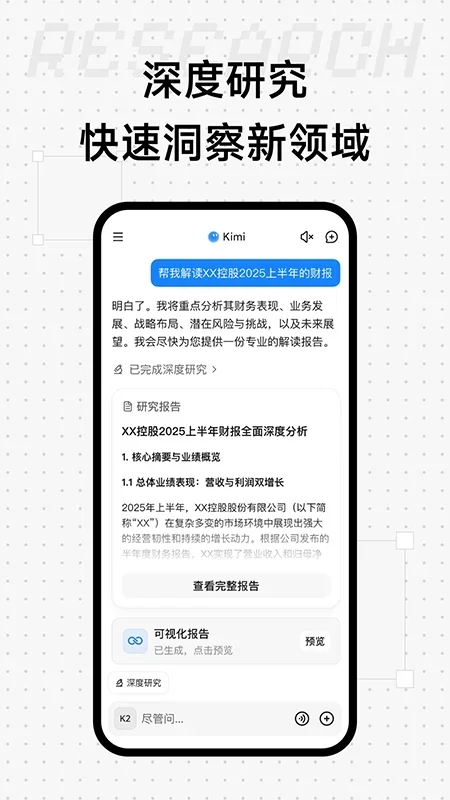 月之暗面kimi 截图 4
