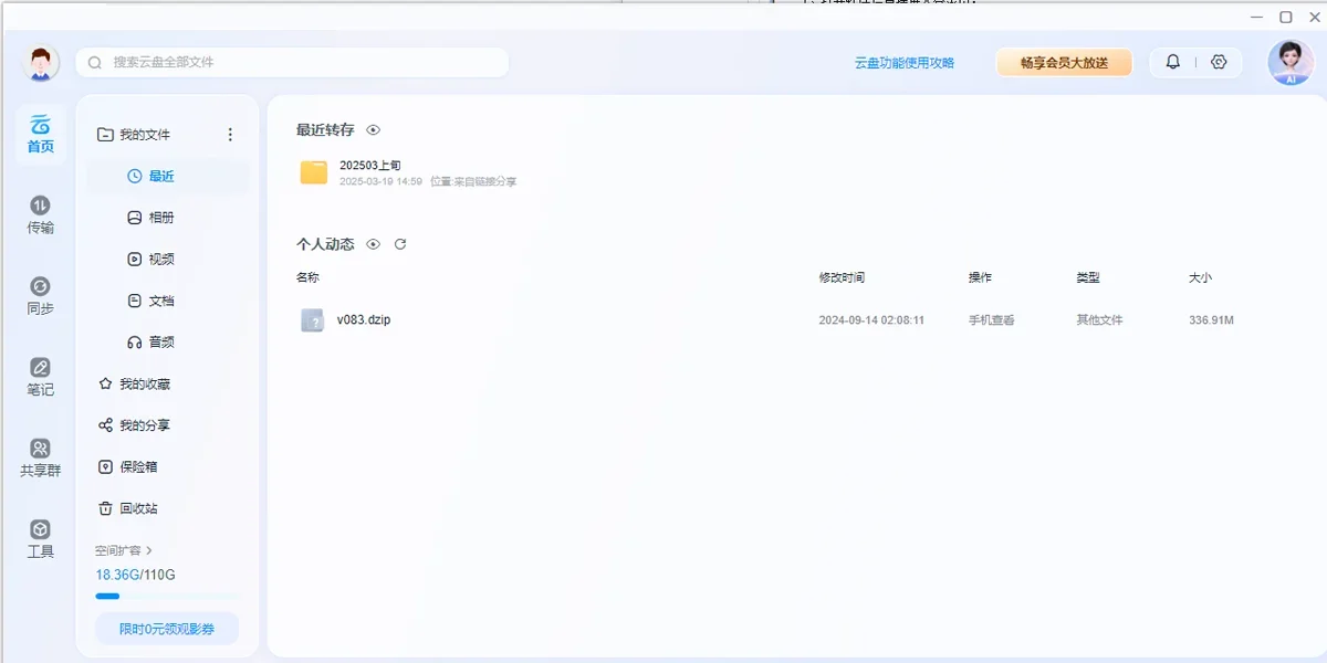 中国移动云盘Mac版 截图 6