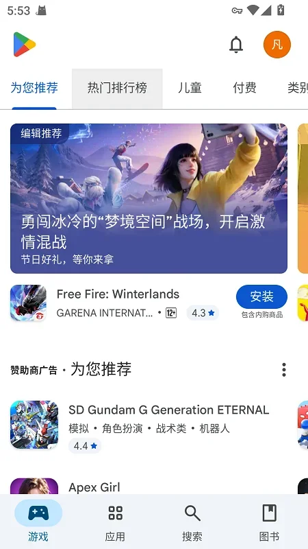 谷歌商店安装包 截图 3