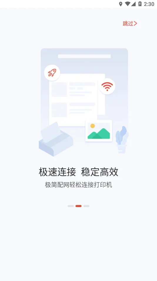 晨光打印机 截图 3
