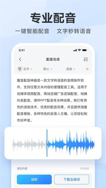 阅舟配音助手 截图 2