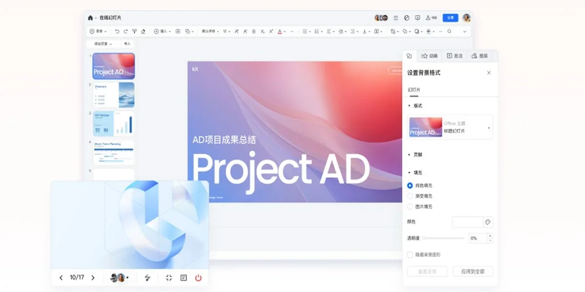 腾讯文档Mac版 截图 4