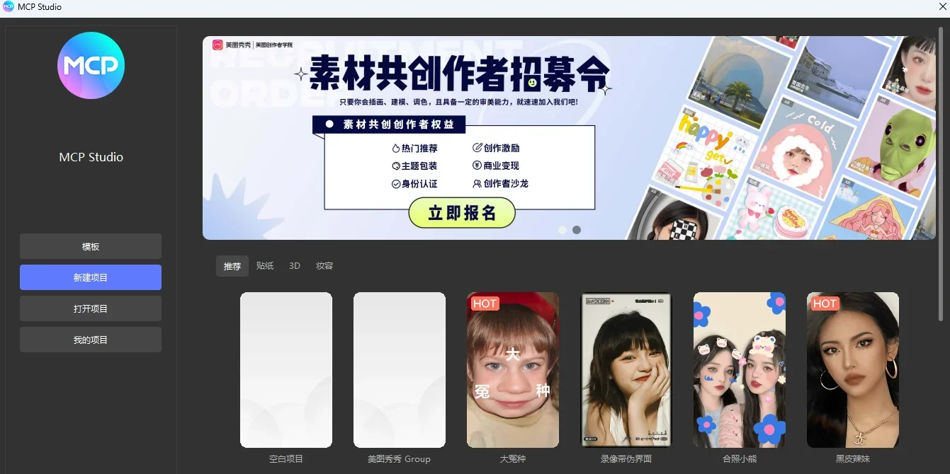美图AR滤镜制作工具(MCP Studio)MAC版 截图 3