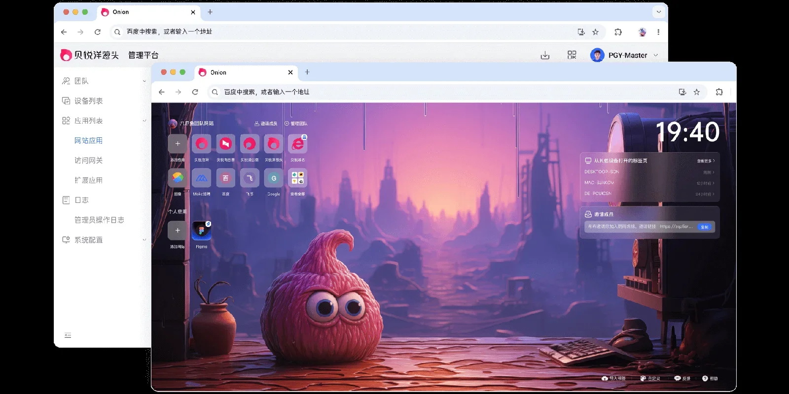 贝锐洋葱头浏览器MAC版 截图 1