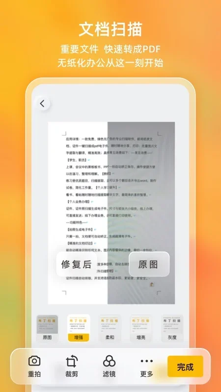 布丁扫描v3.4.2.2旧版本 截图 2