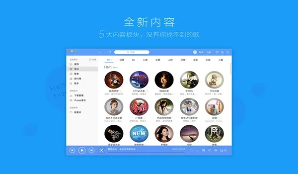 酷狗音乐Mac版 截图 3