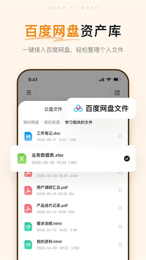 库库AI办公app 截图 1