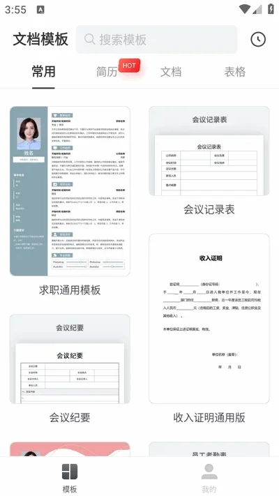 手机文档编辑软件 截图 4