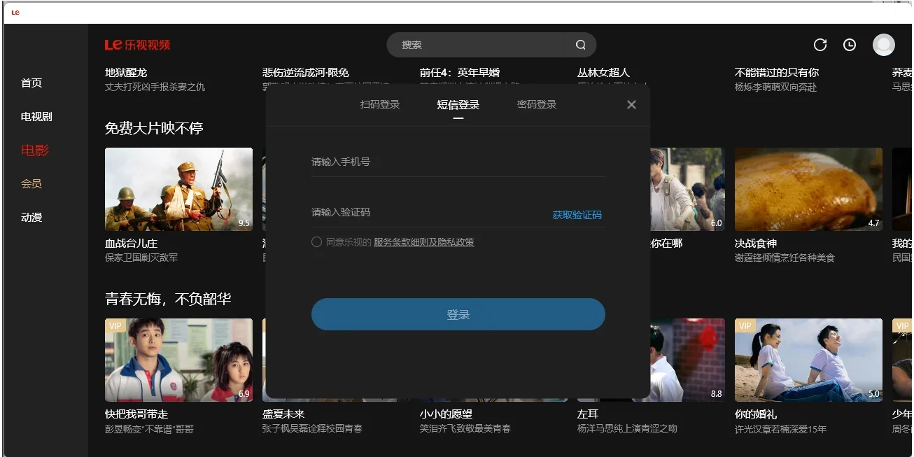 乐视视频Mac版 截图 1