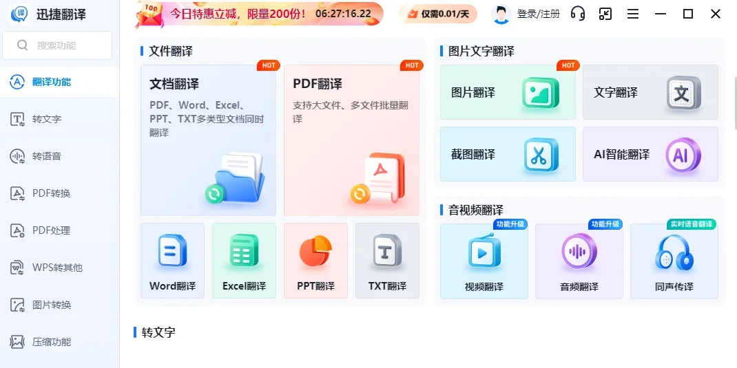迅捷翻译MAC版 截图 1