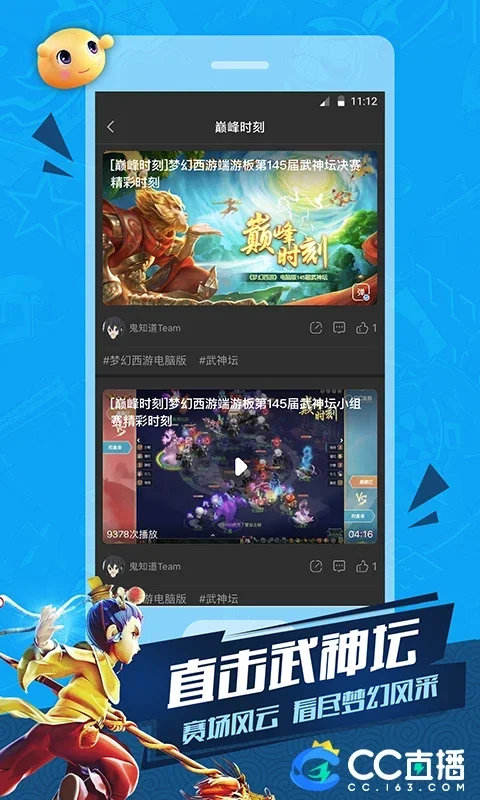 CC直播 截图 2