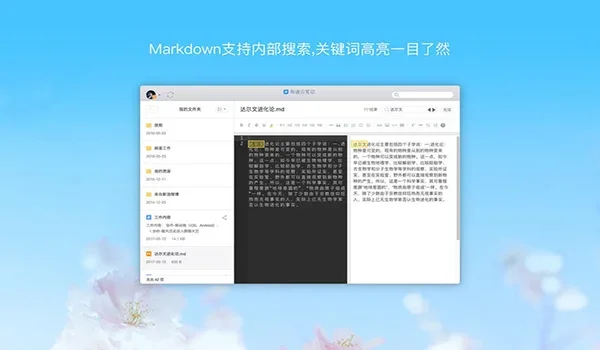有道云笔记Mac版 截图 3