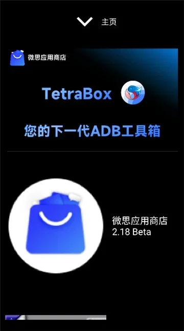 微思应用商店2.2.0 截图 3