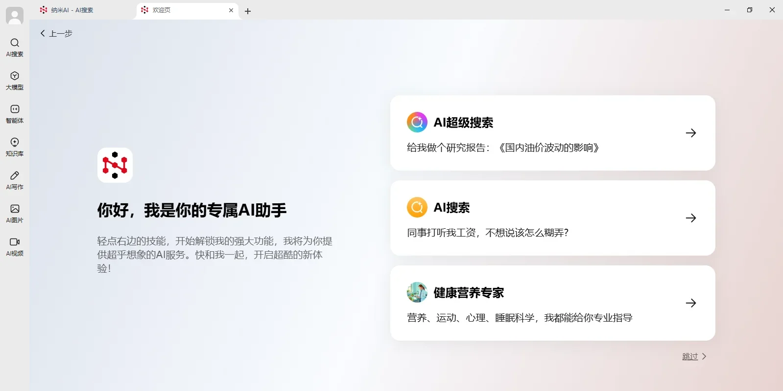纳米AI Mac版 截图 6