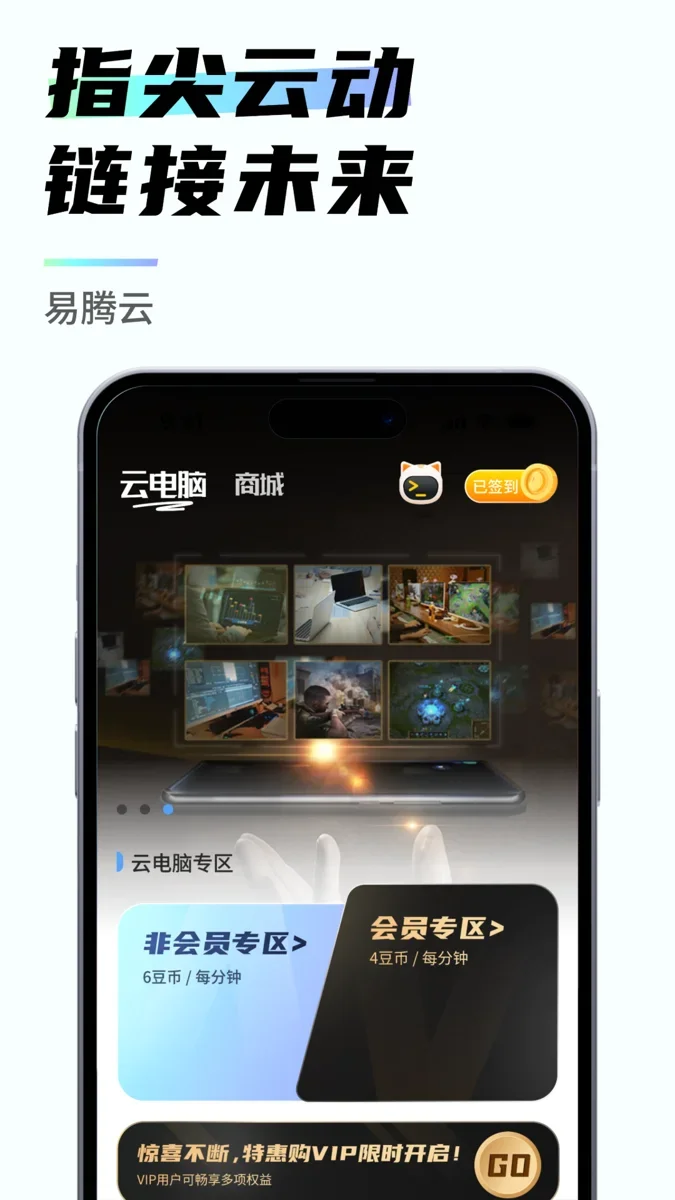 易腾云 截图 3
