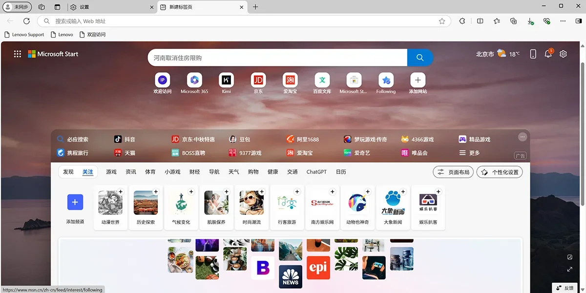 Microsoft Edge浏览器Mac版 截图 3