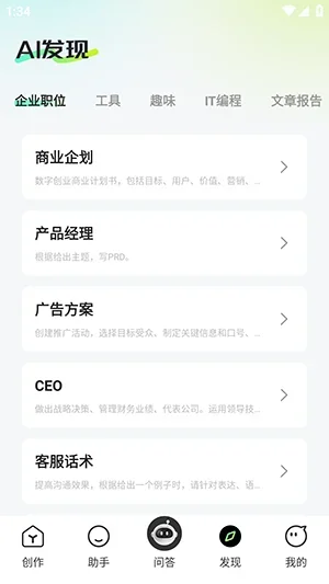深度AI助手 截图 2