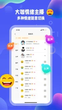 九锤配音 截图 2