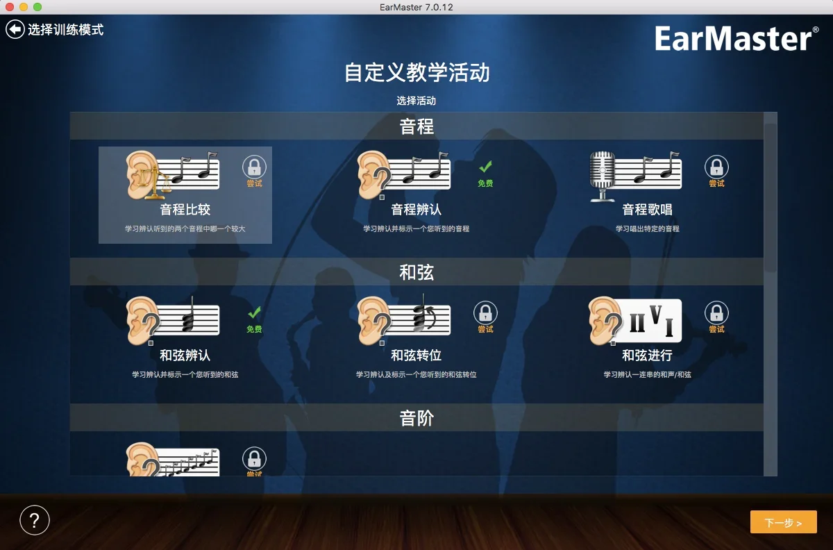 EarMaster pro 7 mac版 截图 1