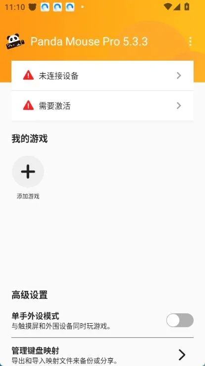 熊猫映射5.3.3 截图 1