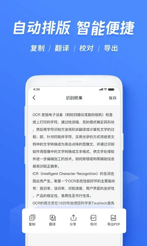 迅捷文字识别手机版 截图 3