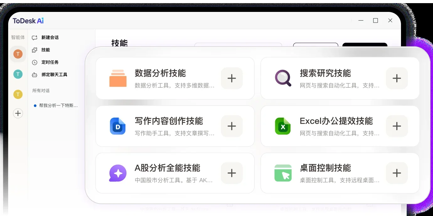 ToDesk AI Mac版 截图 2