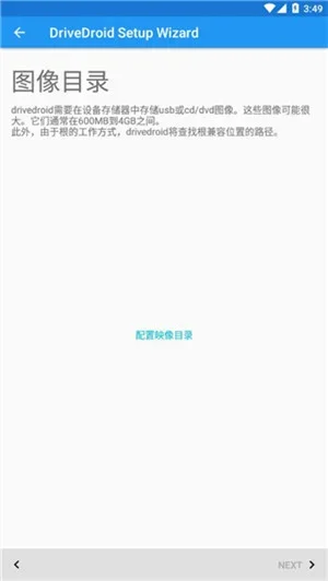 DriveDroid中文版 截图 4