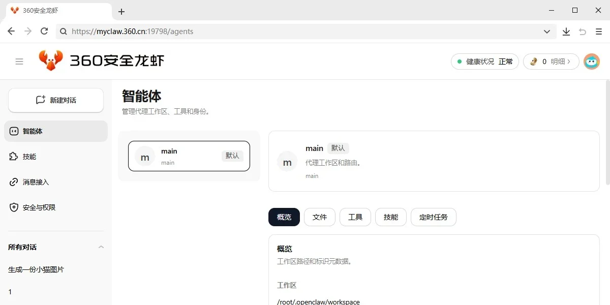 360安全龙虾Mac版 截图 5