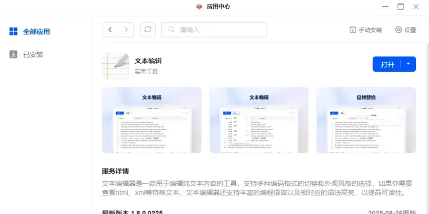 绿联云MAC版 截图 8