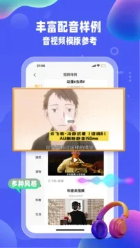 九锤配音 截图 4