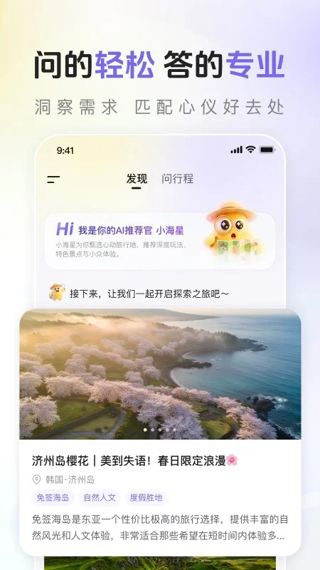 海星出游 截图 4