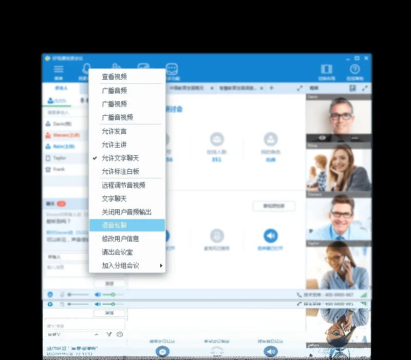 好视通云会议Mac版 截图 1