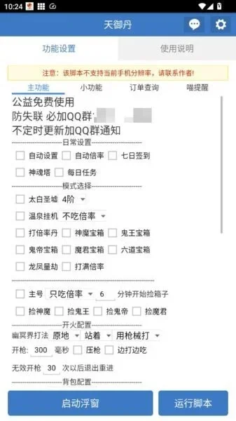 天御丹脚本 截图 2