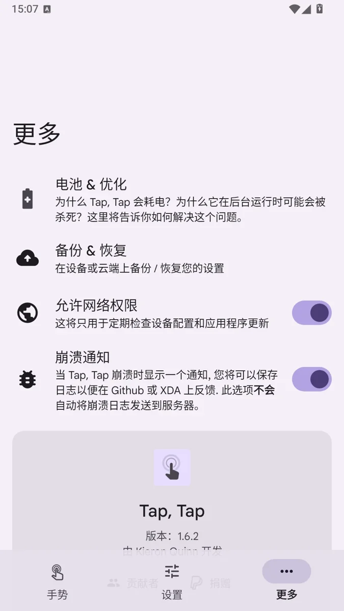 TapTap背部敲击 截图 3