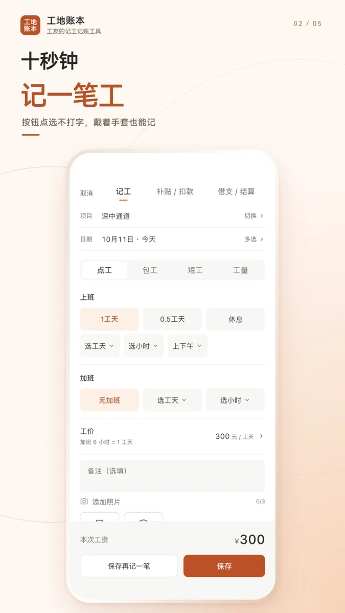 工地账本 截图 4