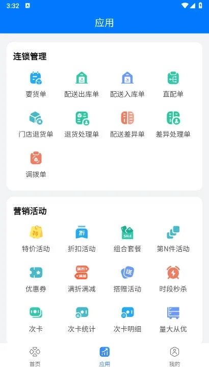 丰派收银管家 截图 1