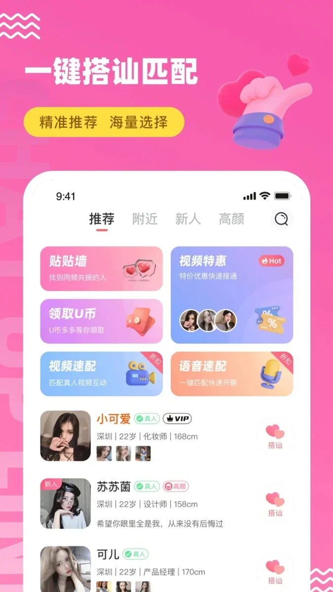 饭友 截图 1