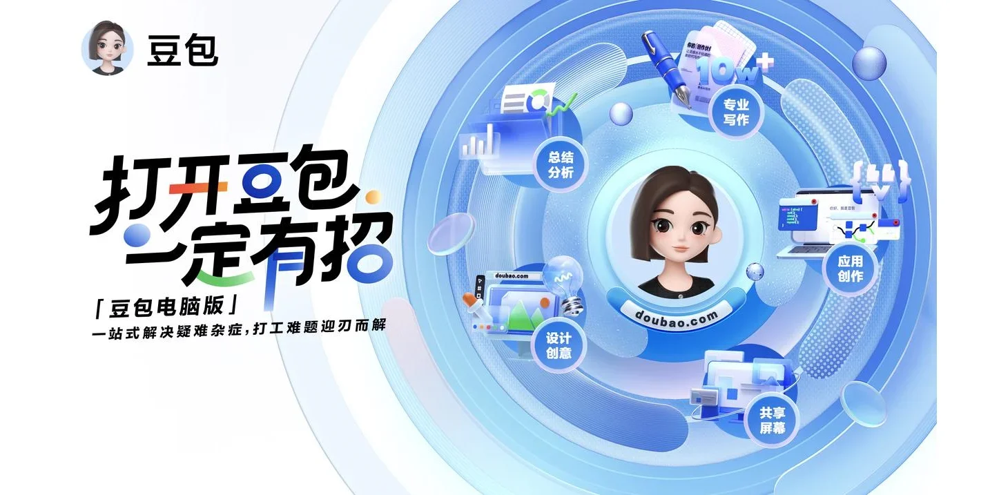 豆包电脑版-MacOS 截图 3